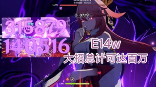 满命八重神子伤害，大招可破百万