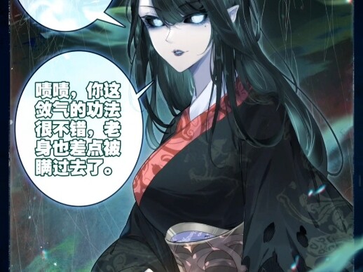 凡人修仙传：尸魈