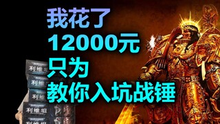 【Warhammer】The world's most expensive tabletop wargame—how do you play it? Come on, let me teach you