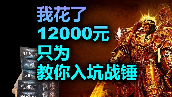 【Warhammer】The world's most expensive tabletop wargame—how do you play it? Come on, let me teach you