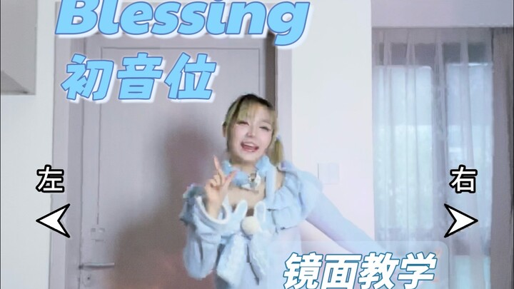 رقصة أنيمي مفعمة بالحيوية: بركات | تعليم مرآة هاتسون ميكو