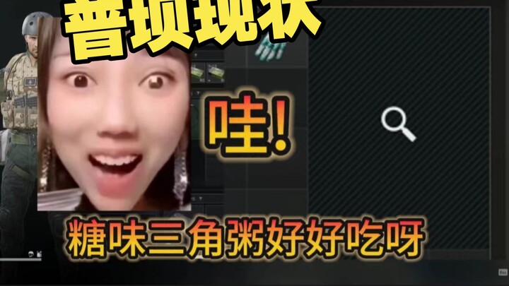 你永远想不到三角粥里有多少糖【三角洲行动】