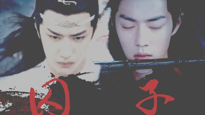 《囚子》第十六集【无三观】【亲父子】