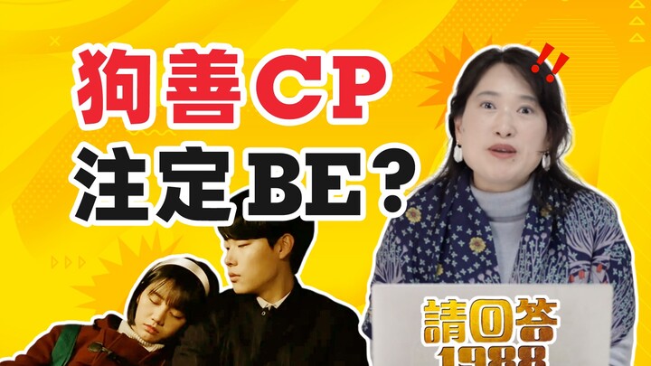 “ตอบโจทย์ 1988” ทำไมถึงทำให้คนรู้สึกค้างคาใจ? เราจะรับมือกับความเสียดายและการพลาดพลั้งในชีวิตได้อย่า