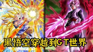 【DBVS 01】黑悟空穿越到GT世界，对战小悟空