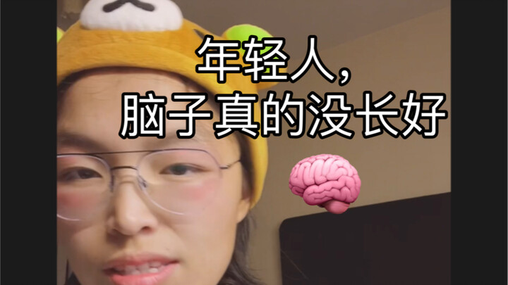 If you're not 25 yet, your brain hasn't fully developed.