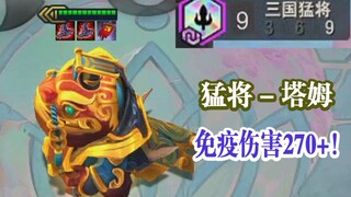塔姆 : 我愿称你们六刺为耻辱！