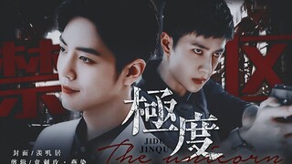 [Zhan Shan × Persiapan Wei Yu] "Zona Terlarang Ekstrim" Episode 3 [Gu Wei × Chen Yu] qz Sastra Manis