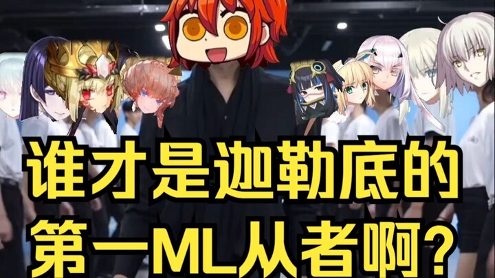 [FGO] Servant ML mạnh nhất của Chaldea là ai? Chắc chắn rồi, phải không?