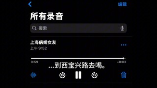 《 上 海 病 娇 女 友 》