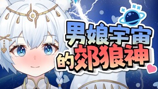 关于我的粉丝都会变成小南梁并且把郊狼控制权交给我这件事