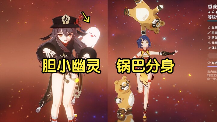 Huh? Genshin Impact 4.8 just added a TON of brand-new standby animations?! (Insane discovery!)