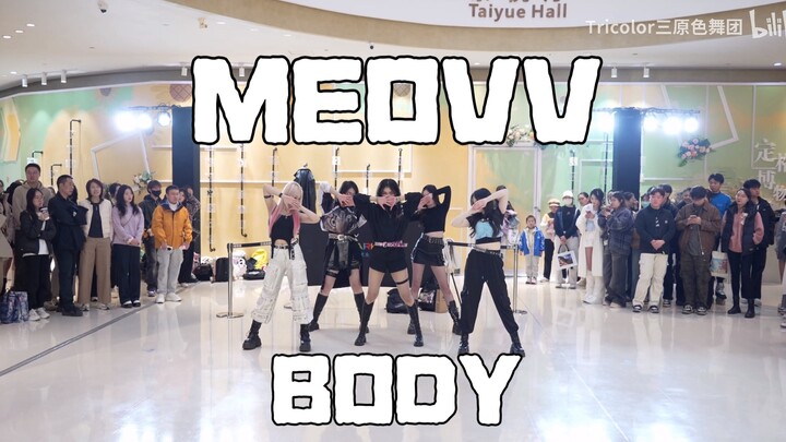 【MEOVV】BODY 迷倒众生就是轻而易举｜杭州速翻路演翻跳直拍 随6 西溪银泰