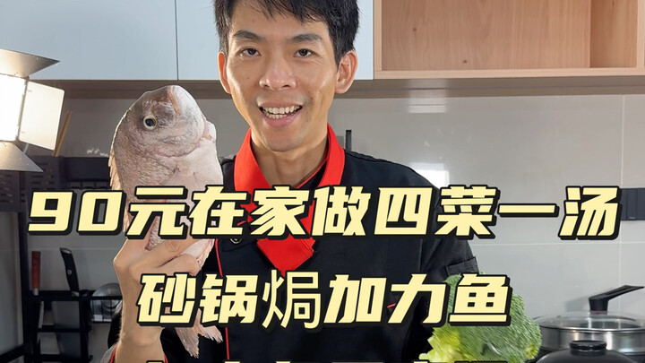 Công thức nấu ăn hôm nay: Cá chẽm hầm nồi đất, canh đậu phụ cá chẽm, tôm sú sốt dầu hào, nghêu hấp d