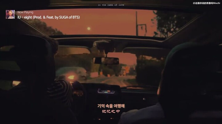【eight】IU×SUGA 在海边橙色太阳下兜风 放eight是什么感觉~大概就是整个世界都可爱了