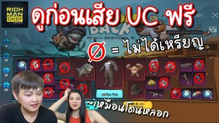 Pubg 📲 เปิดหาชุดน้องพร้อมวิธีเลือกแบนชิ้นไหนที่คุ้มที่สุด ดูก่อนเปิด!