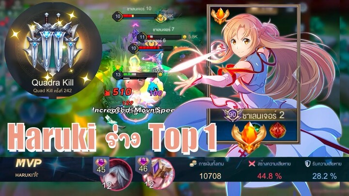 RoV : Asuna เปิดร่าง Top 1 สู้กับ อันดับประเทศ2คน!! 11Kills + QuadKills!! ดาเมจ45%!!!