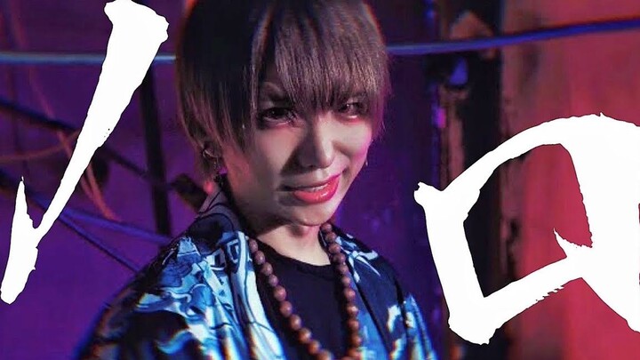 [Mr. Iripon] Curse / Noro / ? Dance Cover