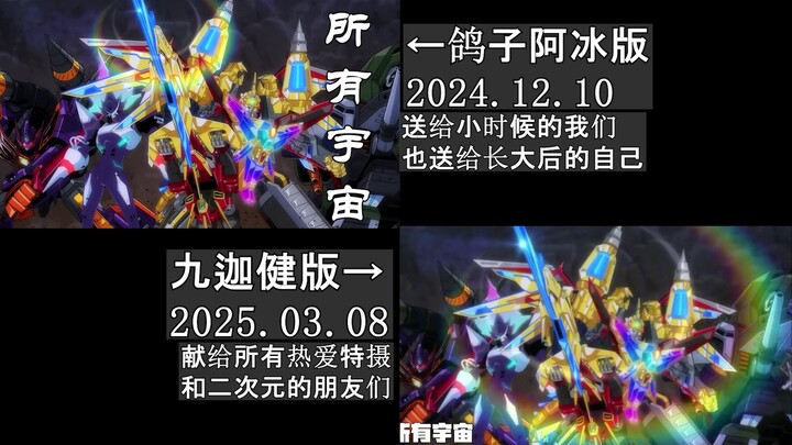 【阿冰x九迦健】联动决定！构造出我们的宇宙！我们的故事