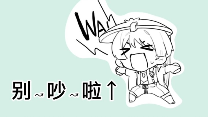 【原神手书】流浪者：很烦内！（草稿流警告）