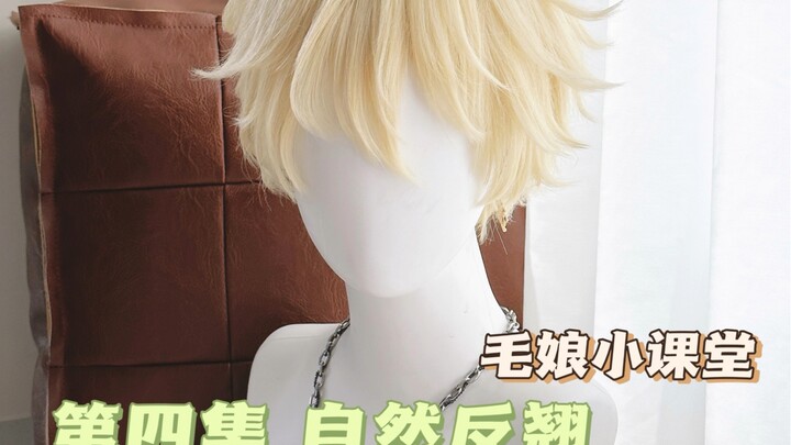 Mao Niang’s Little Class is Back! Episode 4: Naturally Flared Lashes