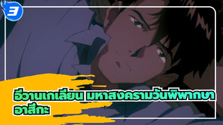 อีวานเกเลียน มหาสงครามวันพิพากษา/AMV,อาสึกะ - Rammstein(Puppe)_3