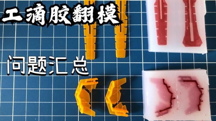 Can manual glue-dropping mold making directly make an entire Gundam panel?