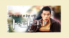 𝔹𝕣𝕖𝕒𝕥𝕙𝕝𝕖𝕤𝕤 E16 (Finale) | Sports | English Subtitle | Korean Drama