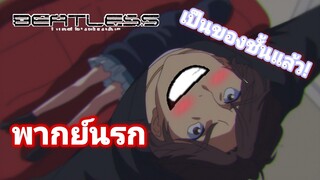 [พากย์นรก] Beatless  ลักพาตัว AI ไปทำเมียซะเอง