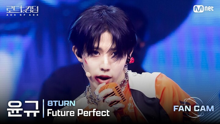 [#로드투킹덤_A/직캠] 8TURN_ACE 윤규 - ♬ Future Perfect @1차전 Fan Cam