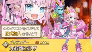 【FGO·1080P】إليزا التنين التسعة، خاصية البطل