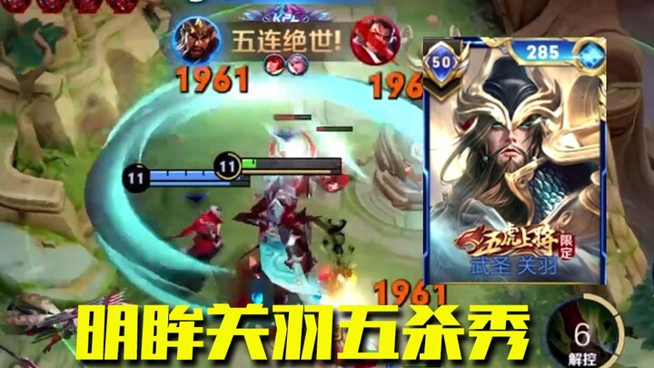กวนอูตาคมโชว์ฟินิชห้าตัว แมตช์สุดท้ายที่ระดับ 1900 จังหวะลงมือสมบูรณ์แบบ บุกเข้าโรงงานคว้าห้าแต้ม