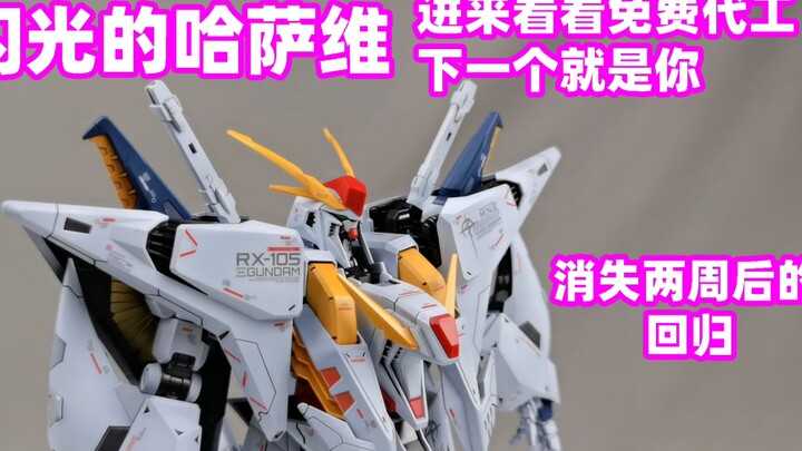 万代 HGUC 1/144 柯西  RX-105 闪光的哈萨维 拼装重涂改色