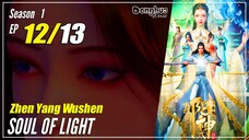 【Yang Shen】  Season 1 EP 12 - Soul Of Light | 1080P