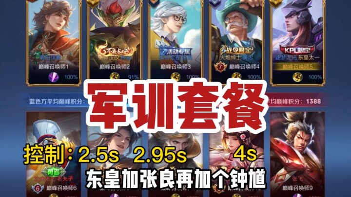 المدرب دونغهوانغ: يا رفاق، خُذوا نظرة على باقة التدريب العسكري!