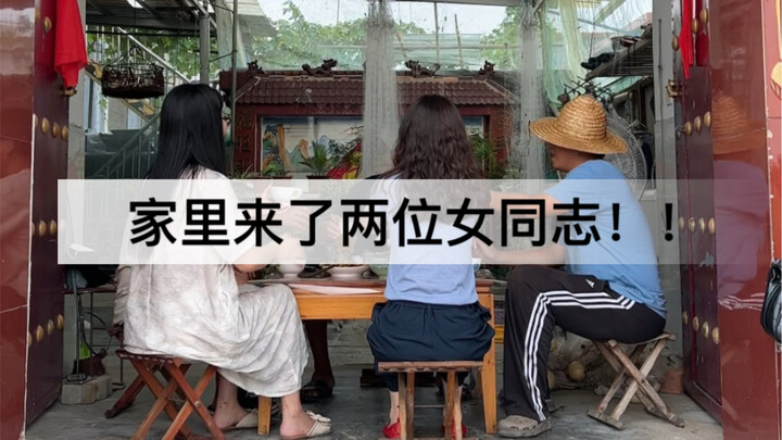 Big Bro was feeling down, but as soon as he heard two female comrades were coming today, his spirits