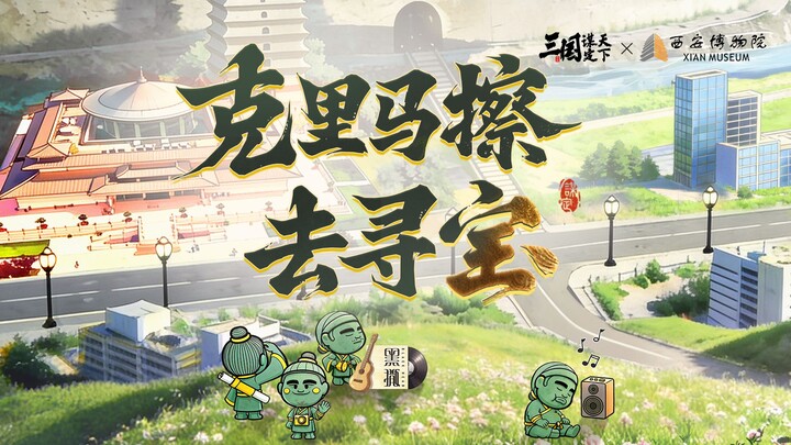 The treasure-hunting battle song has begun! At two thousand years old, it’s the perfect age to debut