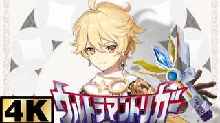 【原神】Higher Higher飞得更高吧