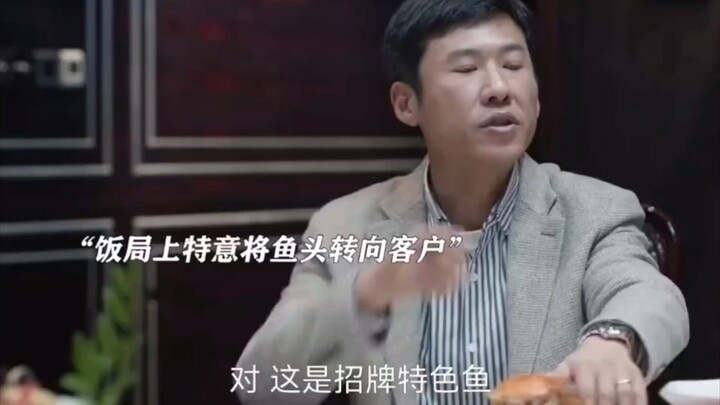 ในงานเลี้ยงอาหาร จงใจหันหัวปลาไปทางลูกค้า ใช้โอกาสชนแก้วเพื่อสร้างความใกล้ชิด ละเอียดสุดๆ!