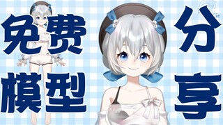 【Live2d免费模型分享】分享结束