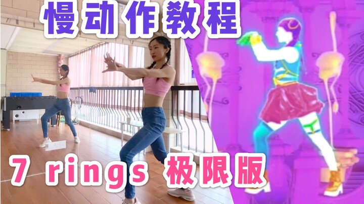 [สอนเต้น Just Dance] เรียนรู้ 7rings Extreme ใน 10 นาที! | Elsie Fangfang