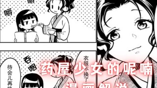 「药屋少女的呢喃」漫画77话 子翠：养到猫了家人们