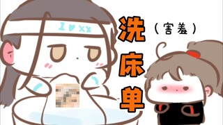[Magic Path Fanfiction | Wangxian | Wenqi] Kakak Lan mencuci seprai (perhatian OOC)