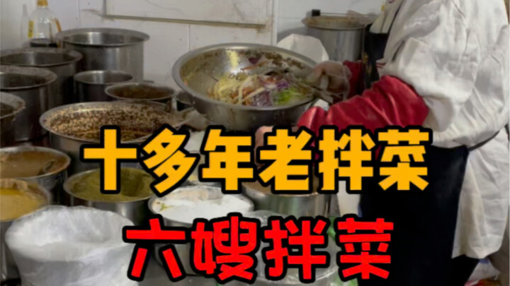 Món rau trộn đặc sắc đã có hơn mười năm ở Cáp Nhĩ Tân, giá cả thật rẻ mà lại vô cùng ngon