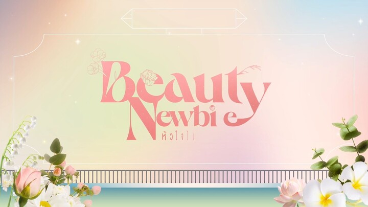 [Eng Sub] Beauty Newbie หัวใจไม่มีปลอม - EP.3 [2-4]