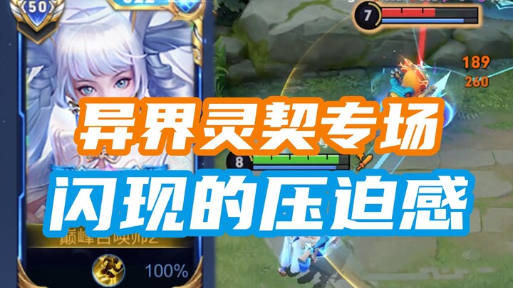Flash-in孙尚香! This is the marksman who’s just scraping by on the bot lane!