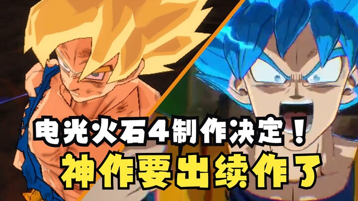 Dragon Ball Sejarah Perkembangan Lightning Flint, Kenapa Lightning Flint 3 Disebut Masterpiece?!