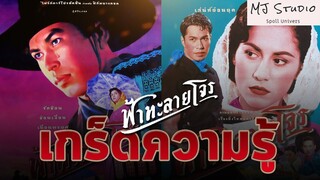 เรื่องที่คุณ (อาจ) ยังไม่รู้ใน ฟ้าทะลายโจร เกร็ดความรู้