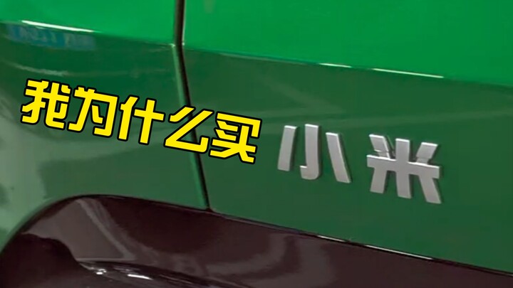 Why I Bought a Xiaomi Car