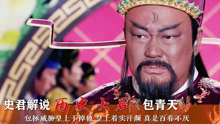 [Shi Jun] Justice Bao, Episode 14: Bao Zheng threatens to have the emperor eliminated—leaving the em